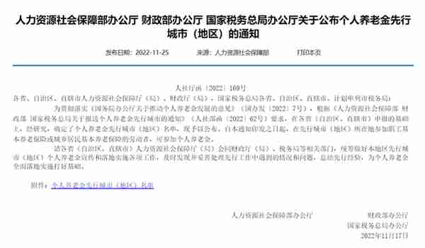 好消息，个人养老金先行地区名单公布，一省份全覆盖，你会买吗？