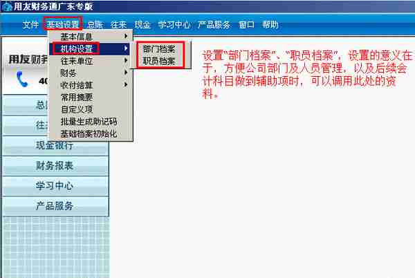 用友通畅捷通T3用友T3财务系统的操作方法