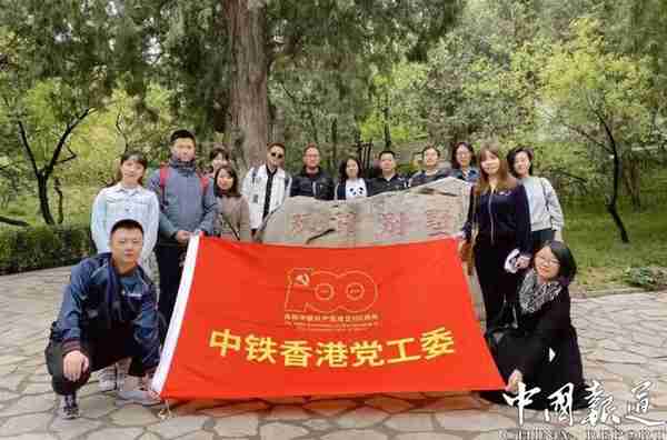 中国中铁香港投资有限公司持续推动党史学习教育