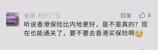 香港保险比内地的更好？别被洗脑了，这些先搞清楚！