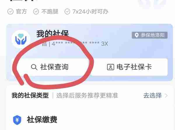 不会用手机查询社保账户金额和利息？我来手把手教你！