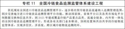 国务院办公厅印发“十四五”冷链物流发展规划