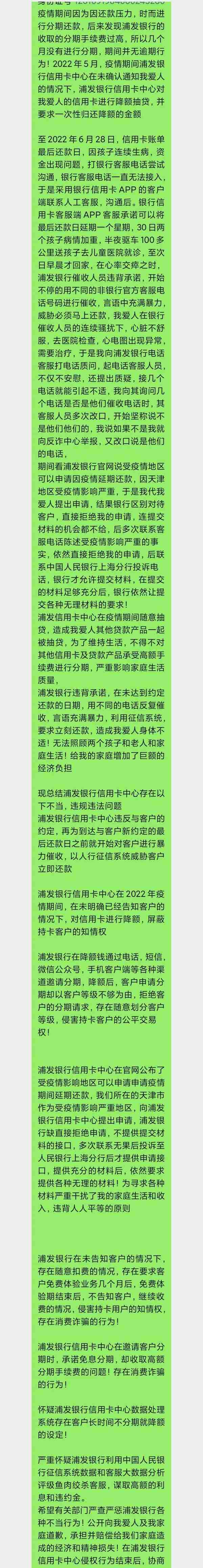 投诉浦发银行信用卡中心到人民银行和银保监会的材料和得到的回复