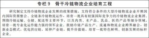 国务院办公厅印发“十四五”冷链物流发展规划