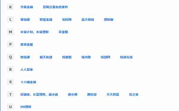 公安部开通P2P非法集资投资人登记，e租宝、永利宝、唐小僧在列