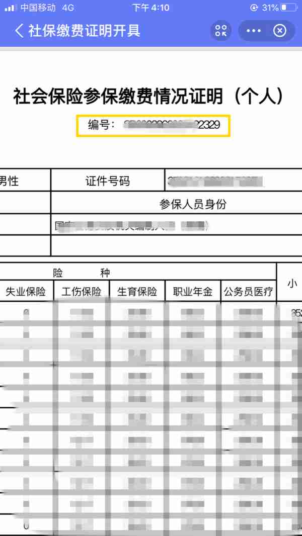 搜索支付宝小程序，轻松搞定社保缴费证明开具及查验