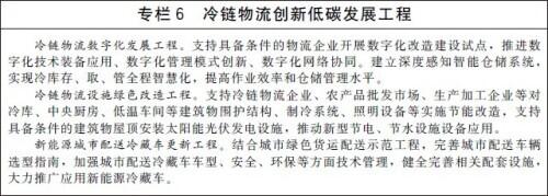 国务院办公厅印发“十四五”冷链物流发展规划