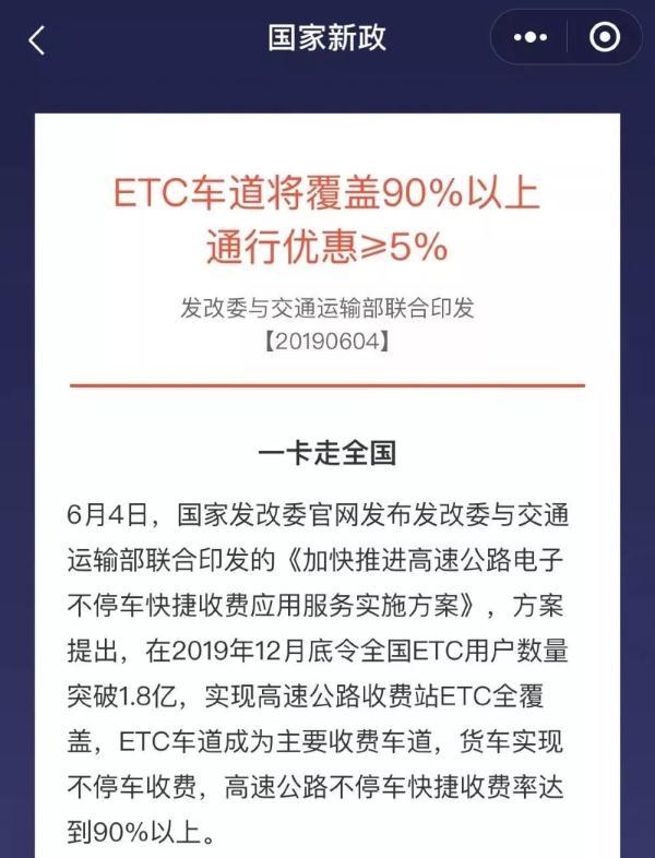 车主们注意啦！安装ETC，一定要知道关闭这个功能