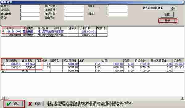 用友T3标准版销售管理详细操作流程