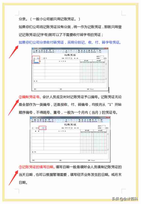 财务主管精心整理的这套金蝶用友操作流程，从建账到凭证，太全了