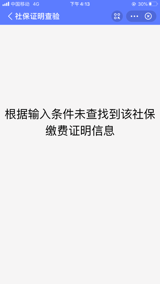 搜索支付宝小程序，轻松搞定社保缴费证明开具及查验