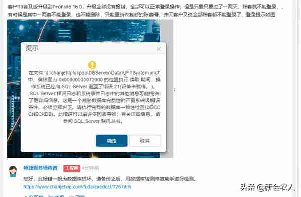 金蝶 用友 管家婆行业软件 一重启电脑 登录就出现数据库损坏原因所在