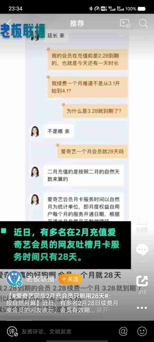 “花样百出”的爱奇艺，套路只会让人民更讨厌！