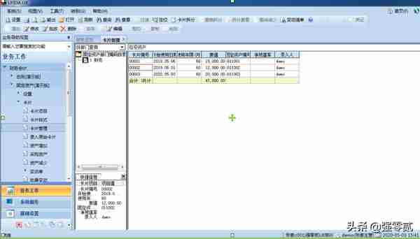 用友U810.1操作图解--固定资产