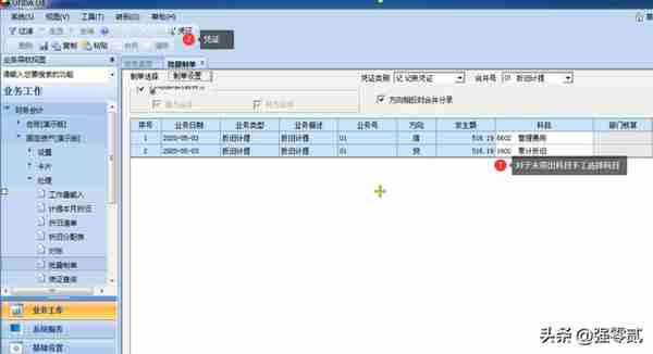 用友U810.1操作图解--固定资产