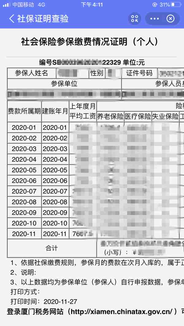 搜索支付宝小程序，轻松搞定社保缴费证明开具及查验