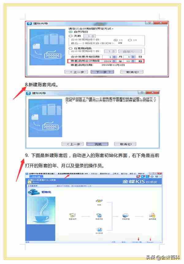 财务主管精心整理的这套金蝶用友操作流程，从建账到凭证，太全了