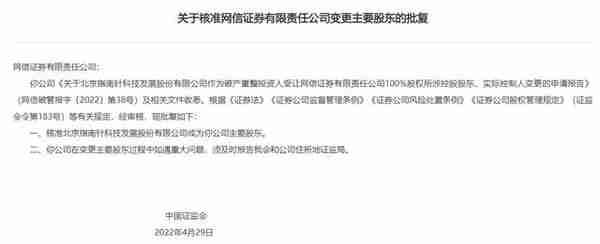 网信证券重整正式落地：指南针获批成主要股东，多机构曾竞争