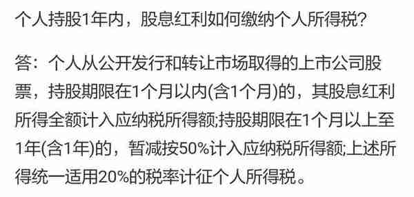 股票分红却扣税，到底分红是赚是亏？