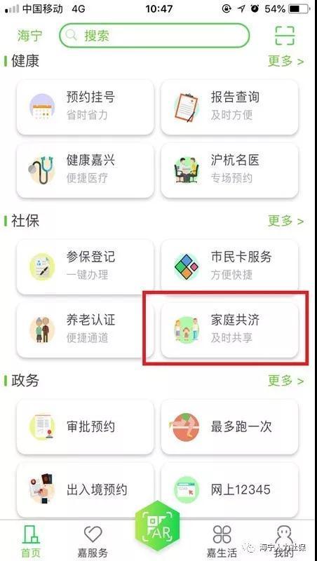 海宁参保人员，医保家庭共济备案登记手续可自助实时办理啦