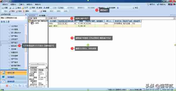 用友U810.1操作图解--固定资产