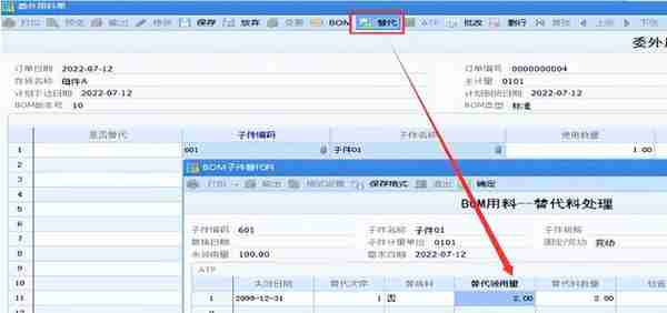 用友U8+V16.5新亮点介绍：替代料业务流程升级