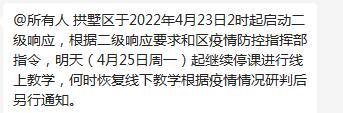 继续停课，拱墅区不少家长收到通知！杭州这些地方暂停营业