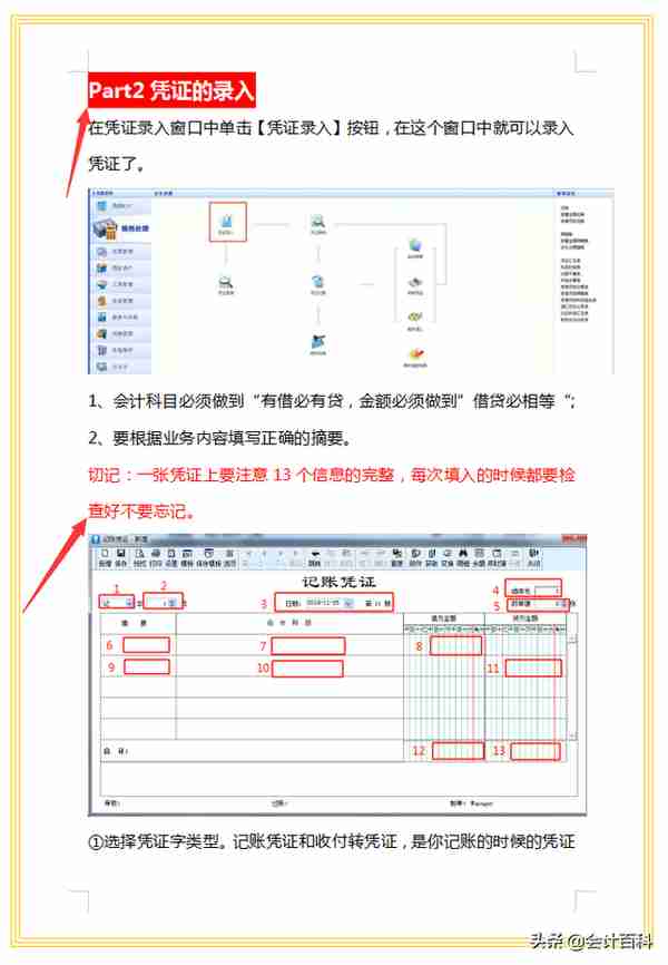 财务主管精心整理的这套金蝶用友操作流程，从建账到凭证，太全了