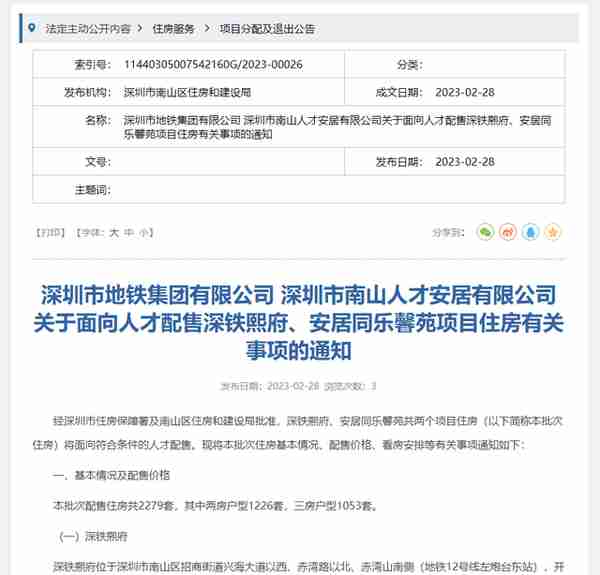 深圳可售人才房申购条件放宽！单身年龄限制降至30岁