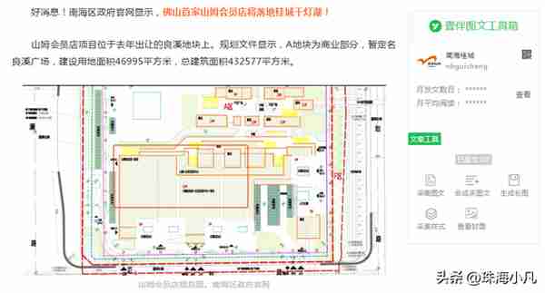 引入佛山首家山姆会员店！投资超300亿！顺德开建黄金珠宝城！