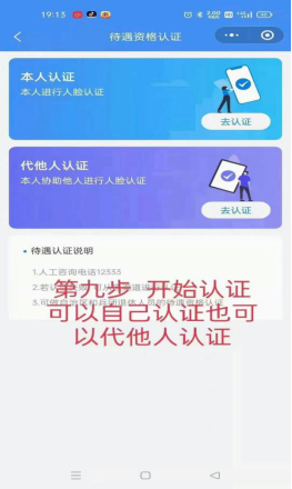 超简单！2022年社会保险待遇资格认证开始了