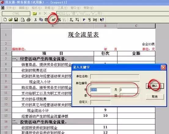 干货分享：用友软件现金流量表操作步骤