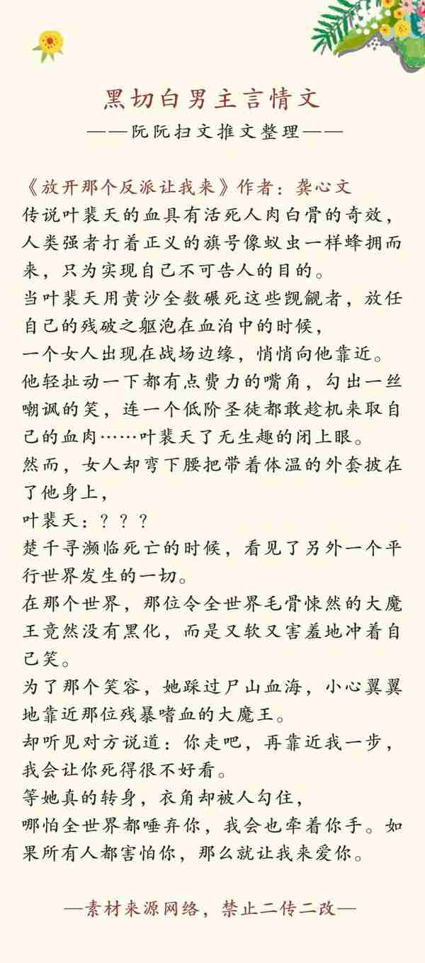 黑切白反差感男主言情文｜小说推荐