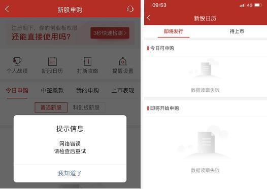 招商证券app连续“崩溃”！新股申购等业务无法使用