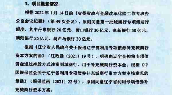 抛开2021年的年报，从另几个角度去看下辽沈银行的安全性问题