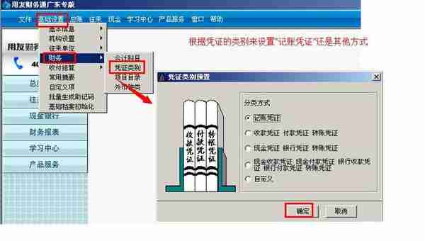 用友通畅捷通T3用友T3财务系统的操作方法