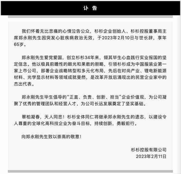 噩耗！A股百亿级企业家病逝，享年65岁！做西装起家，转型为高科技大佬，投资版图遍布近十家上市公司