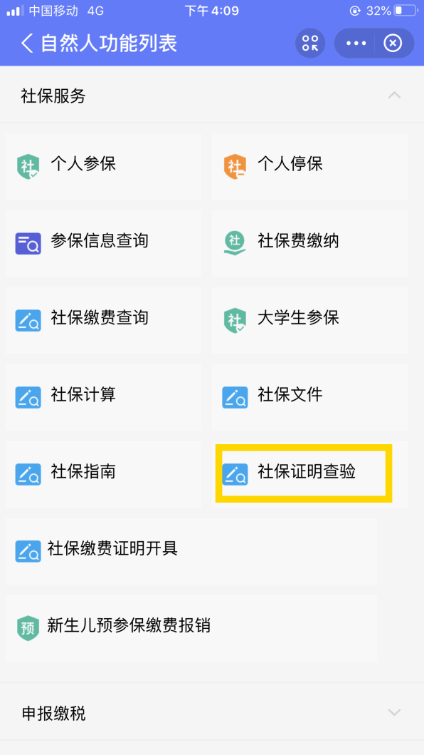 搜索支付宝小程序，轻松搞定社保缴费证明开具及查验