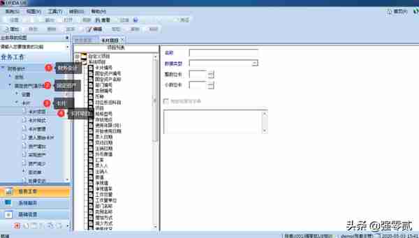 用友U810.1操作图解--固定资产