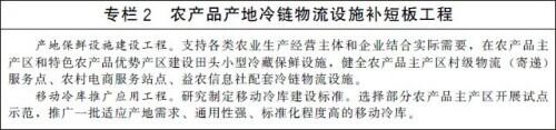 国务院办公厅印发“十四五”冷链物流发展规划