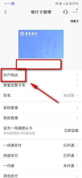 招商银行app在哪查开户行 怎么看银行卡的开户行方法