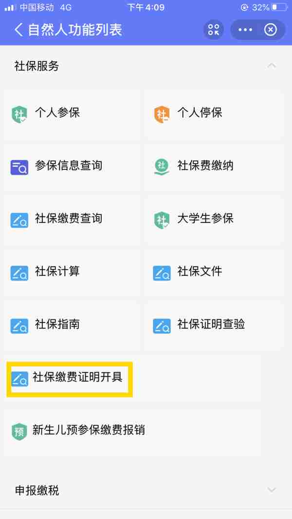 搜索支付宝小程序，轻松搞定社保缴费证明开具及查验