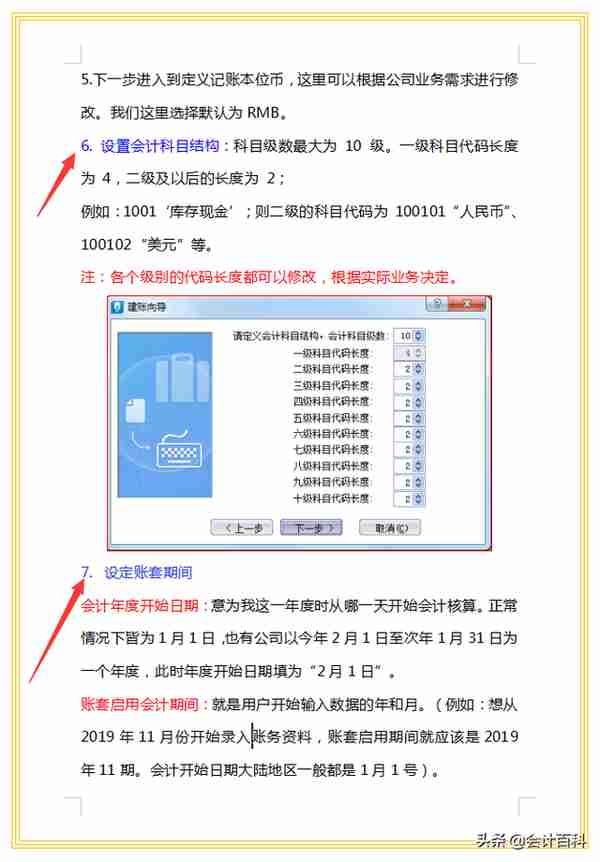 财务主管精心整理的这套金蝶用友操作流程，从建账到凭证，太全了