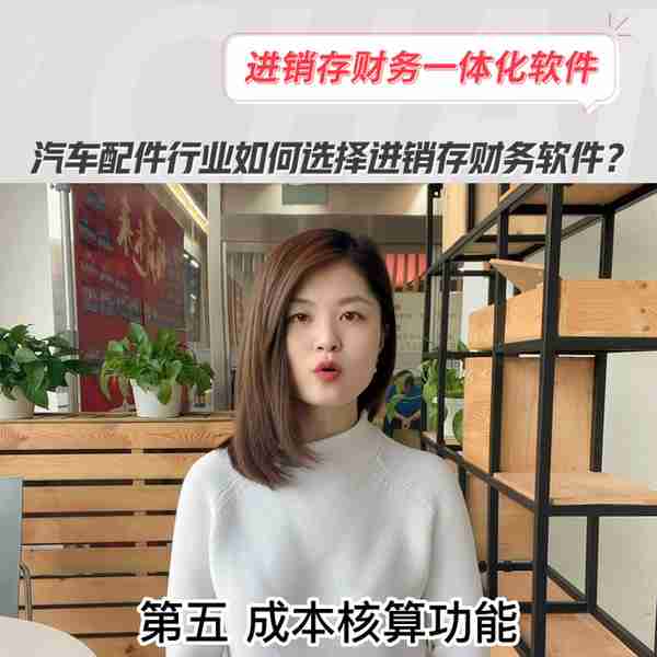 汽车配件行业如何选择进销存财务软件？#进销存财务软件