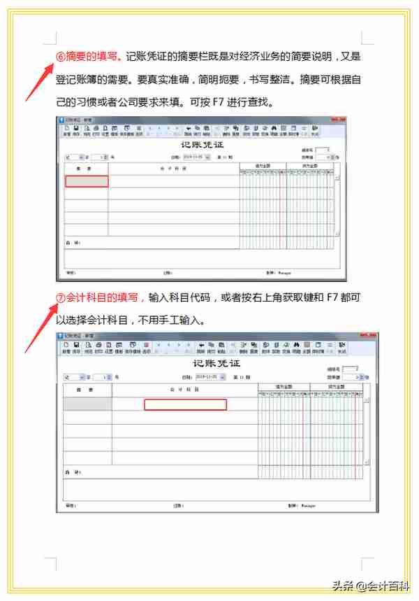 财务主管精心整理的这套金蝶用友操作流程，从建账到凭证，太全了