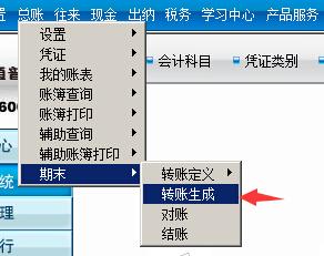 用友通畅捷通T3用友T3财务系统的操作方法