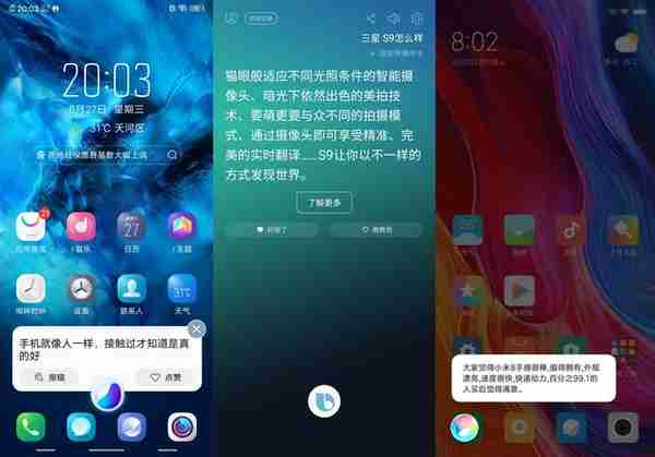 小米、vivo、三星的AI助手谁更好用？我们做了一个对比测试