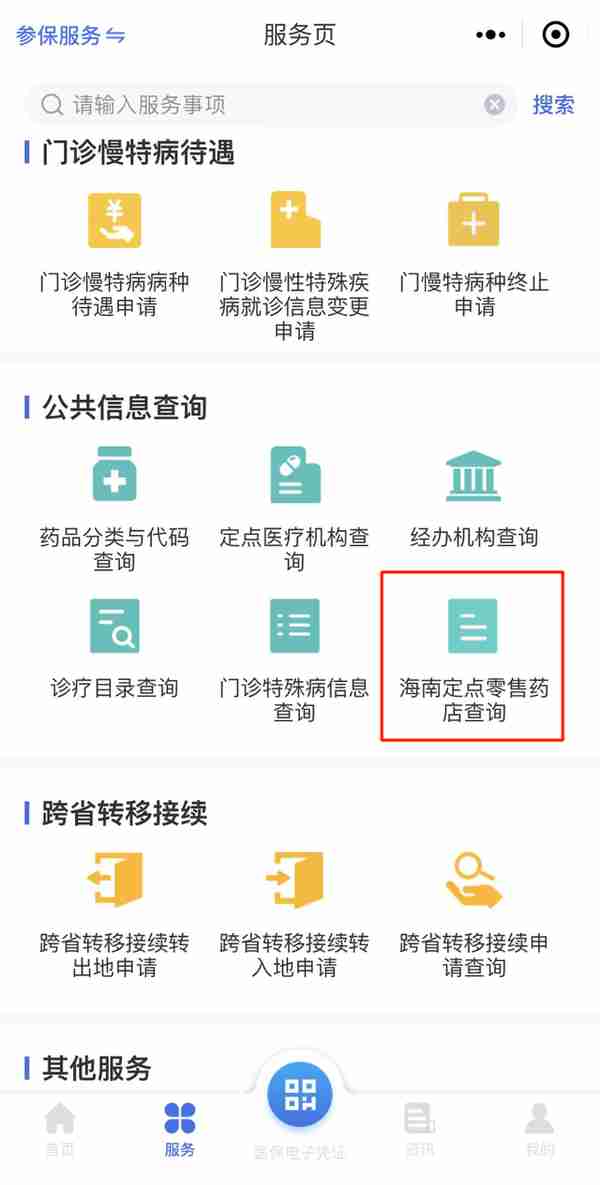 海南定点零售药店怎么查？查询办法来了→