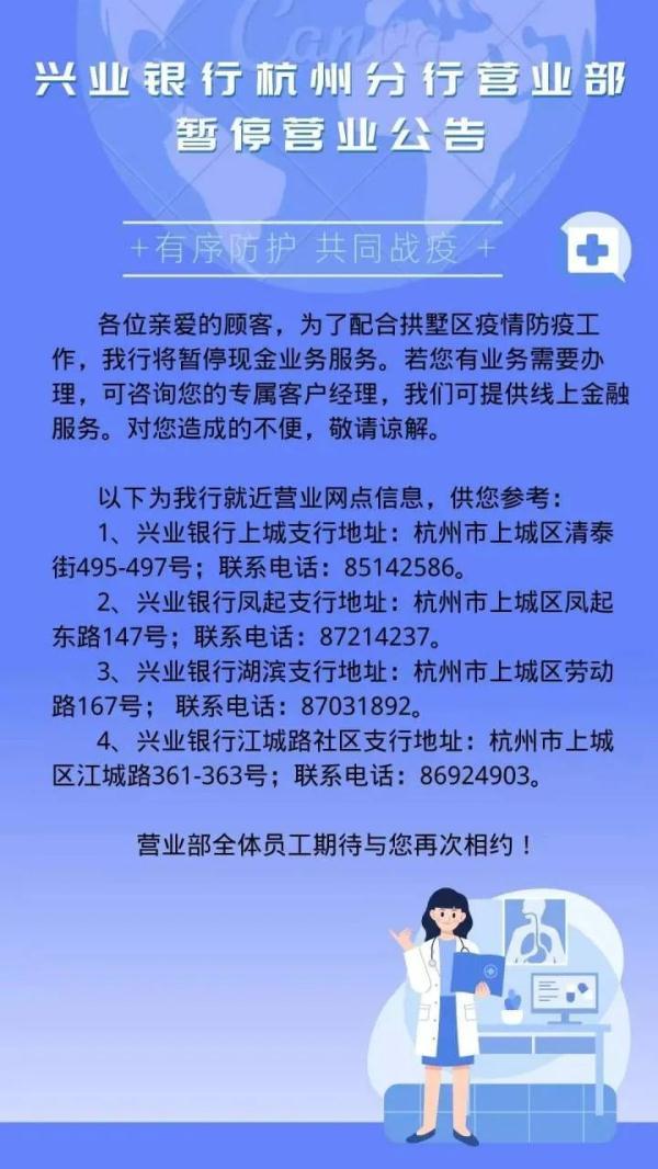 继续停课，拱墅区不少家长收到通知！杭州这些地方暂停营业