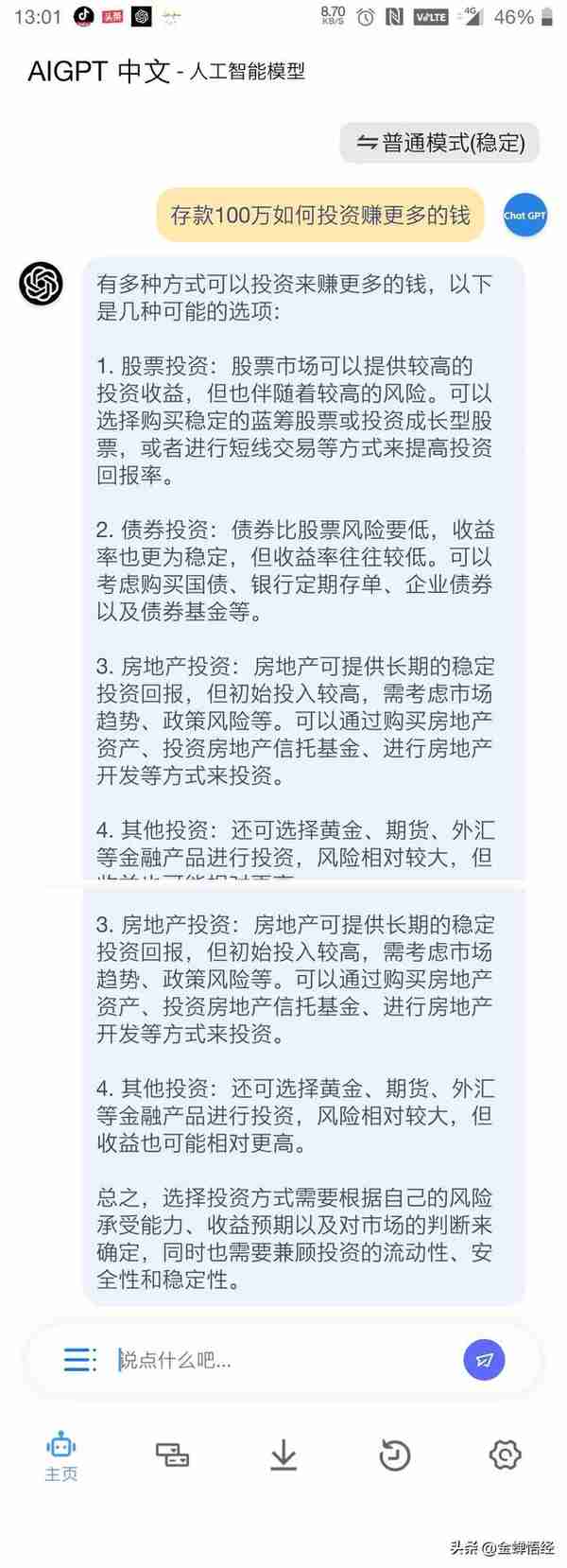 ChatGpt:存款100万如何投资赚更多的钱